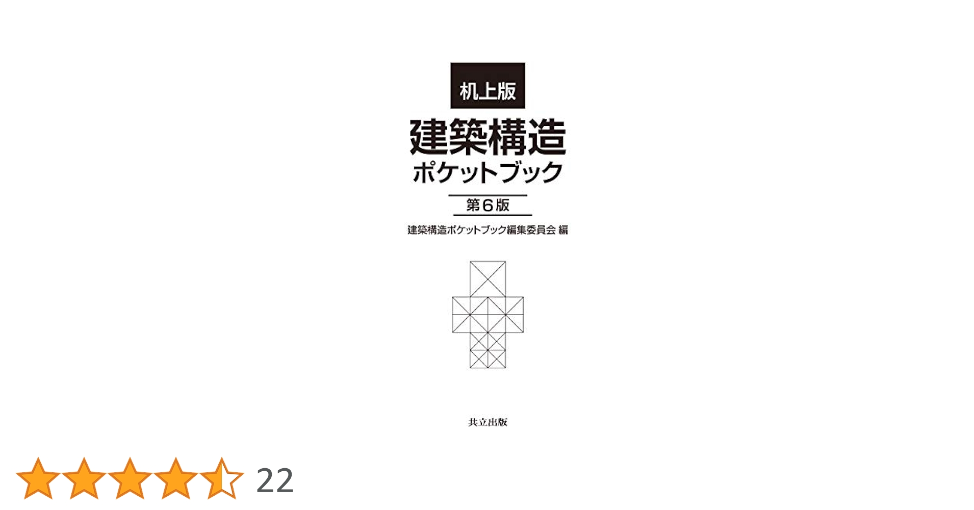 ★2020★構造計算★ 日建学院 6冊 ☆2020☆構造計算☆ 日建学院 6冊 1級建築施工管理