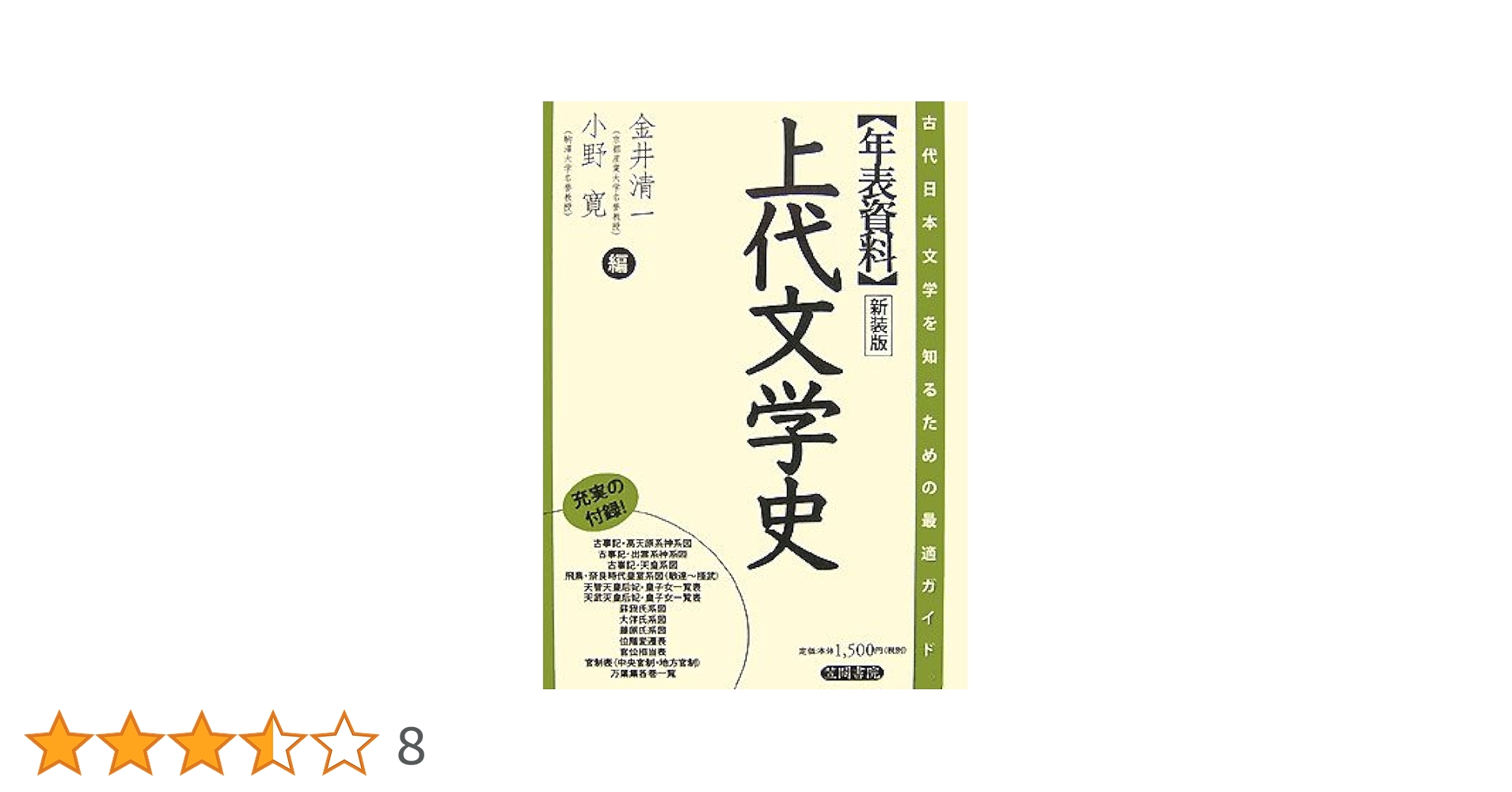 増補新版　日本文学史　全７冊（上代・中古・中世・近世・近代Ⅰ・近代Ⅱ・年表） 年表資料中世文学史 新装版: 中世日本文学を知るための最適
