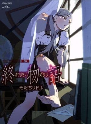Amazon.co.jp: 終物語 第二巻／そだちリドル（完全生産限定版