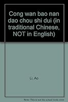 Cong wan bao nan dao chou shi dui (in traditional Chinese, NOT in English) 9576673410 Book Cover