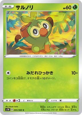Amazon.co.jp: ポケモンカードゲーム PK-S1W-005 サルノリ C : ホビー