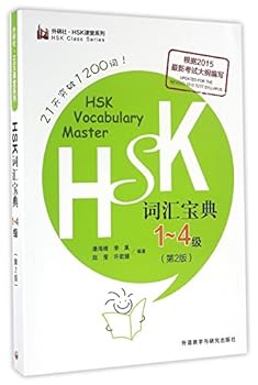 HSK vocabulary (English and Chinese Edition)