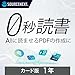 ソースネクスト | 0秒読書 1年 カード版 | AI用PDF作成ソフト | Windows対応