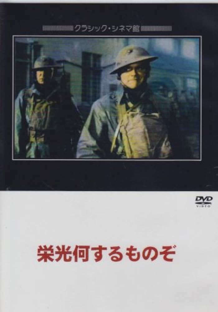 ★激レア★ 栄光何するものぞ 特別愛蔵版 DVDディスク Amazon.co.jp: 栄光何するものぞ [DVD] : ジェームズ