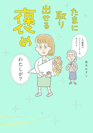 Amazon.co.jp: 貴重な棒を持つネコ : 室木 おすし, 室木 おすし: 本