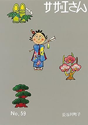 サザエさん　1巻から60巻 サザエさん 1巻から60巻 サザエさん 1巻から60巻 サザエさん 1巻から60