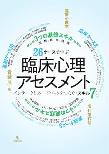 臨床心理学 増刊号 (2025-08-22) [雑誌]