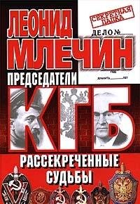 Hardcover Predsedateli KGB. Rassekrechennye sudby Book
