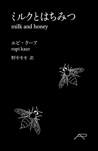 キンドル 無料電子書籍 ミルクとはちみつ バイ