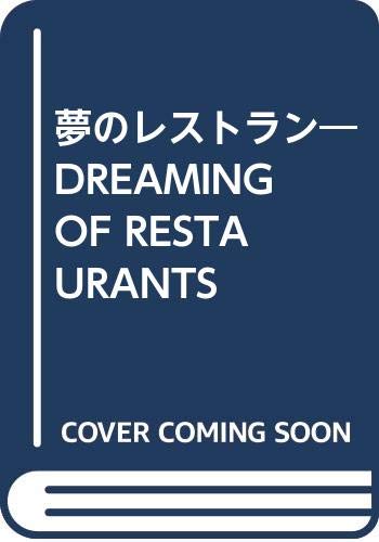Amazon.co.jp: 夢のレストラン : 家庭画報: Japanese Books