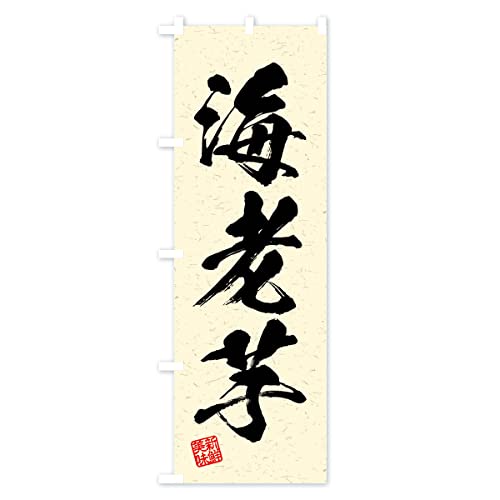 �C�V���E��؁E�K���E������ �̂ڂ�� �T�C�Y�I�ׂ܂�(�R���p�N�g45x150cm ���`�`) 4N6J_BC �O�b�Y�v��/GoodsPro