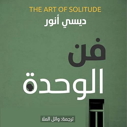 فن الوحدة cover art