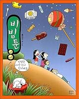 Bibighton 8 8932023352 Book Cover