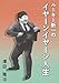 ルーキー新一のイヤーンイヤーン人生