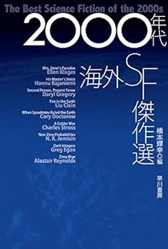 Paperback Bunko 2000????SF??? (?????? SF ? 7-1) Book