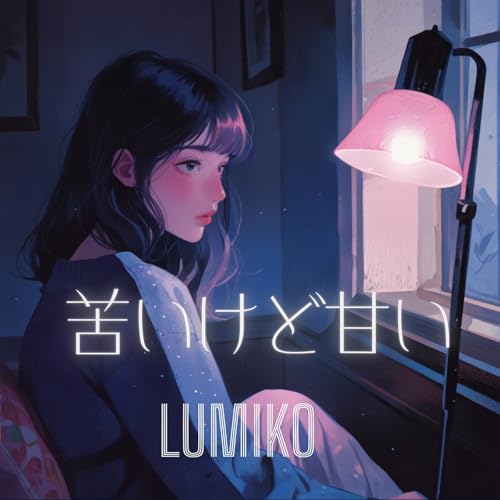 苦いけど甘いのサムネイル