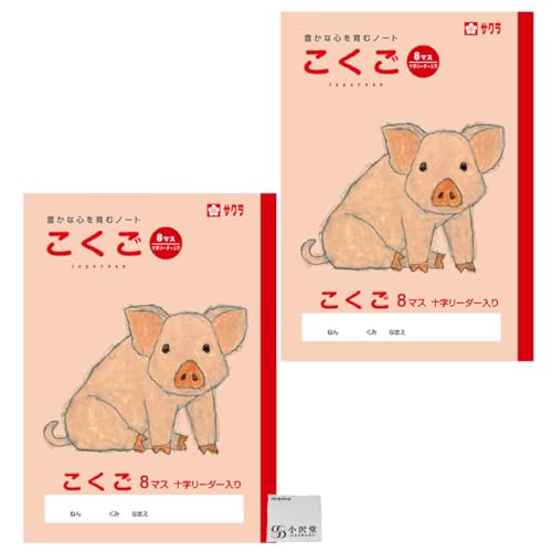 サクラクレパス 学習帳 国語 8マス 十字リーダー入り B5 2冊セット 米津祐介 デザイン ぶた NP22 | 小学生用 国語ノート OZAWAセット クレパス風 イラスト おしゃれ かわいい 学用3号 書きやすい ノート