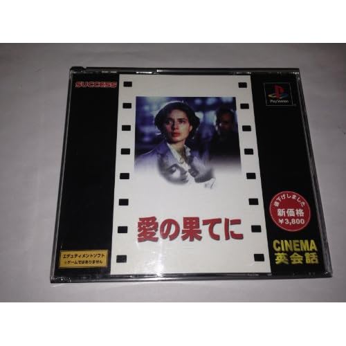 CINEMA英会話6 愛の果てに THE BEST