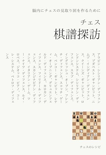 Chess Visit to scoresheets: Overview of Chess (Japanese Edition)
