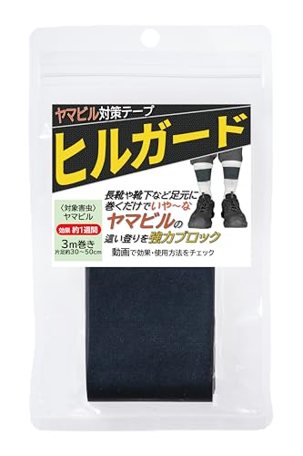 ヤマビル対策テープ ヒルガード 3m巻き 1個 効果約1週間 ヤマビル 忌避 対策 山ヒル対策 林業 釣り 狩猟 渓流 梅雨 登山 ハイキング 山林 作業用 登山 キャンプ アウトドア 農作業 持ち運びやすい