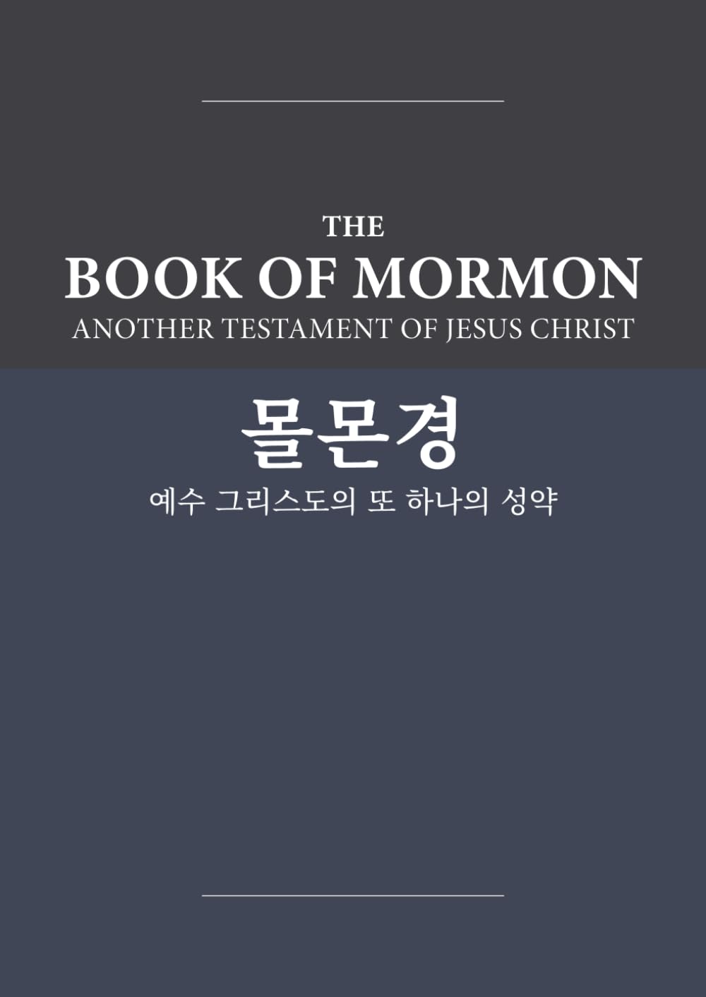 The Book of Mormon - Molmongyeong: English-Korean Edition with Dual-Column Verse-Aligned Text