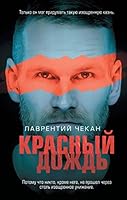 Krasnyj dozhd 5041097968 Book Cover