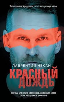 Hardcover Krasnyy dozhd [Russian] Book