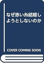 Amazon.co.jp: 福永法源 - ビジネス・経済: 本