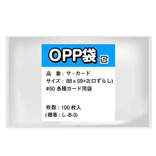 カード収納 OPP袋 シールなし 1袋 12枚 Amazon | OPP袋 85x108mmサイズステッカー・カード対応 スリーブ