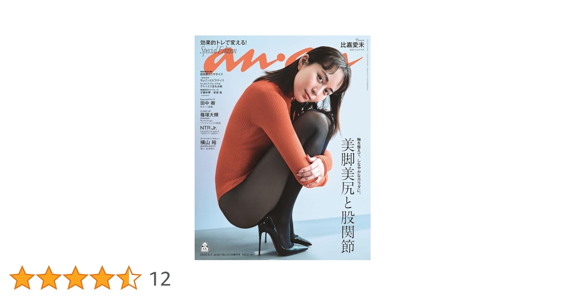 比嘉愛未 直筆サイン色紙 & anan No.2448 増刊号 比嘉愛未 直筆サイン色紙 & anan No.2448 増刊号 - メルカリ