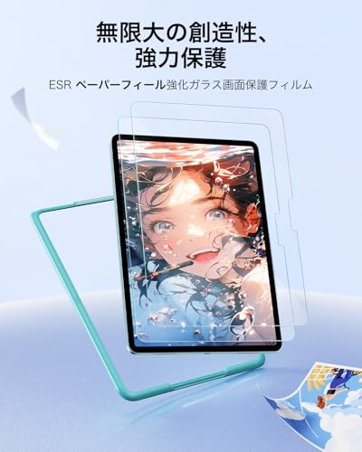 ESR 2枚入り iPad Air 13インチ M3/M2 (2025/2024 第7/6世代)用 ペーパーライクフィルム 紙の上ような感触 スクリーン保護 9H強化ガラス ガイド枠付き アンチグレア 反射防止 ペン先に優しい