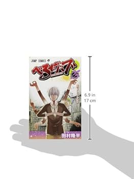 田村隆平【べるぜバブ】直筆サイン入り下敷き Amazon.co.jp: べるぜ