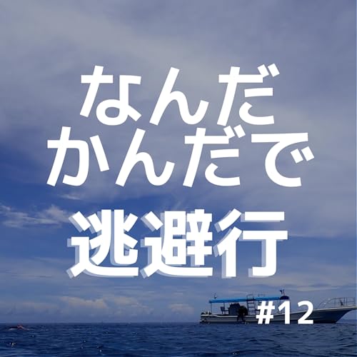 Page de couverture de #12 映画「マトリックス」と恐怖政治と人のマネジメントについて話していたらマインドフルネスの話になっていた(前編)