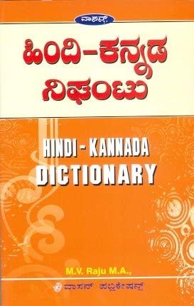 HINDI-KANNADA DICTIONARY - hindiapp.in