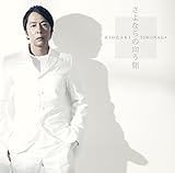 さよならの向う側 歌詞