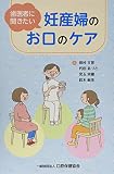 歯医者に聞きたい妊産婦のお口のケア