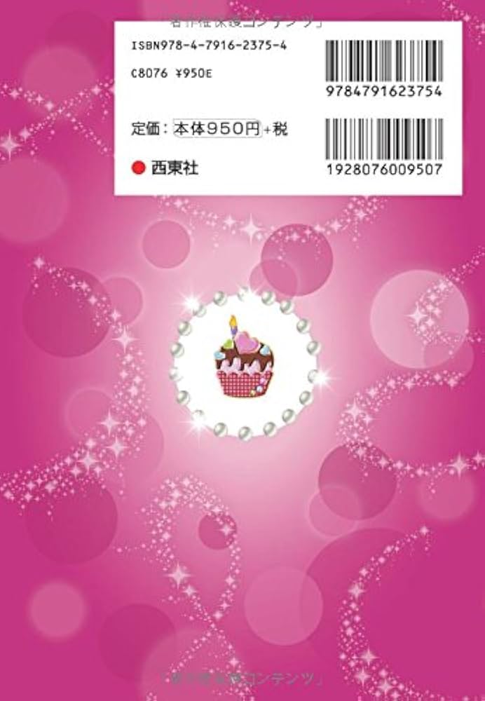 ミラクルハッピ－超アタル！誕生日うらないＤＸ ミラクルハッピー 超アタル! 誕生日うらないDX | ムッシュムラセ