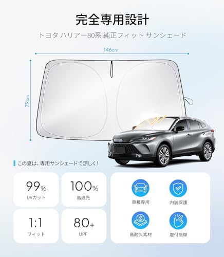 Wigoo トヨタ ハリアー 80系 サンシェード