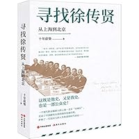 寻找徐传贤 751439768X Book Cover
