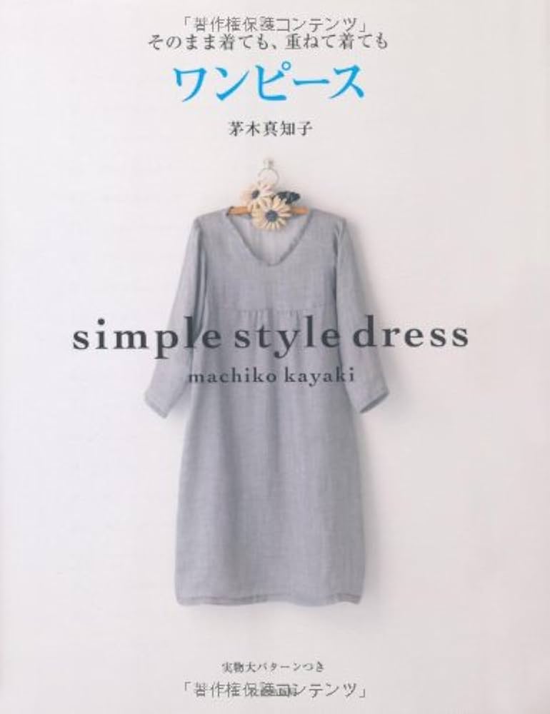 ワンピース : そのまま着ても、重ねて着ても : simple style d… Amazon.co.jp: そのまま着ても、重ねて着てもワンピース : 茅木
