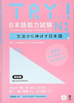 Paperback TRY! JAPANESE LANGUAGE PROFICIENCY TEST N1 REVISED EDITION (JAPONAIS, ANGLAIS) Book