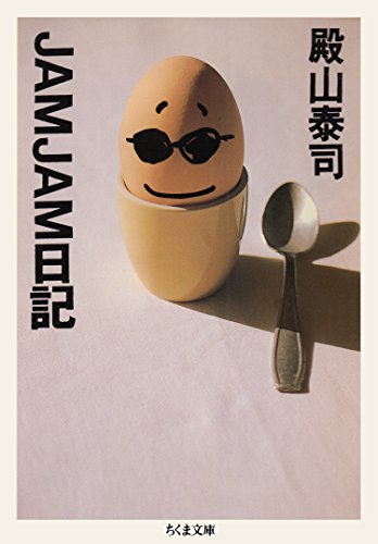 Amazon.co.jp: 殿山 泰司: 本、バイオグラフィー、最新アップデート