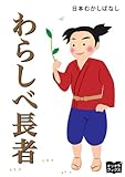 わらしべ長者