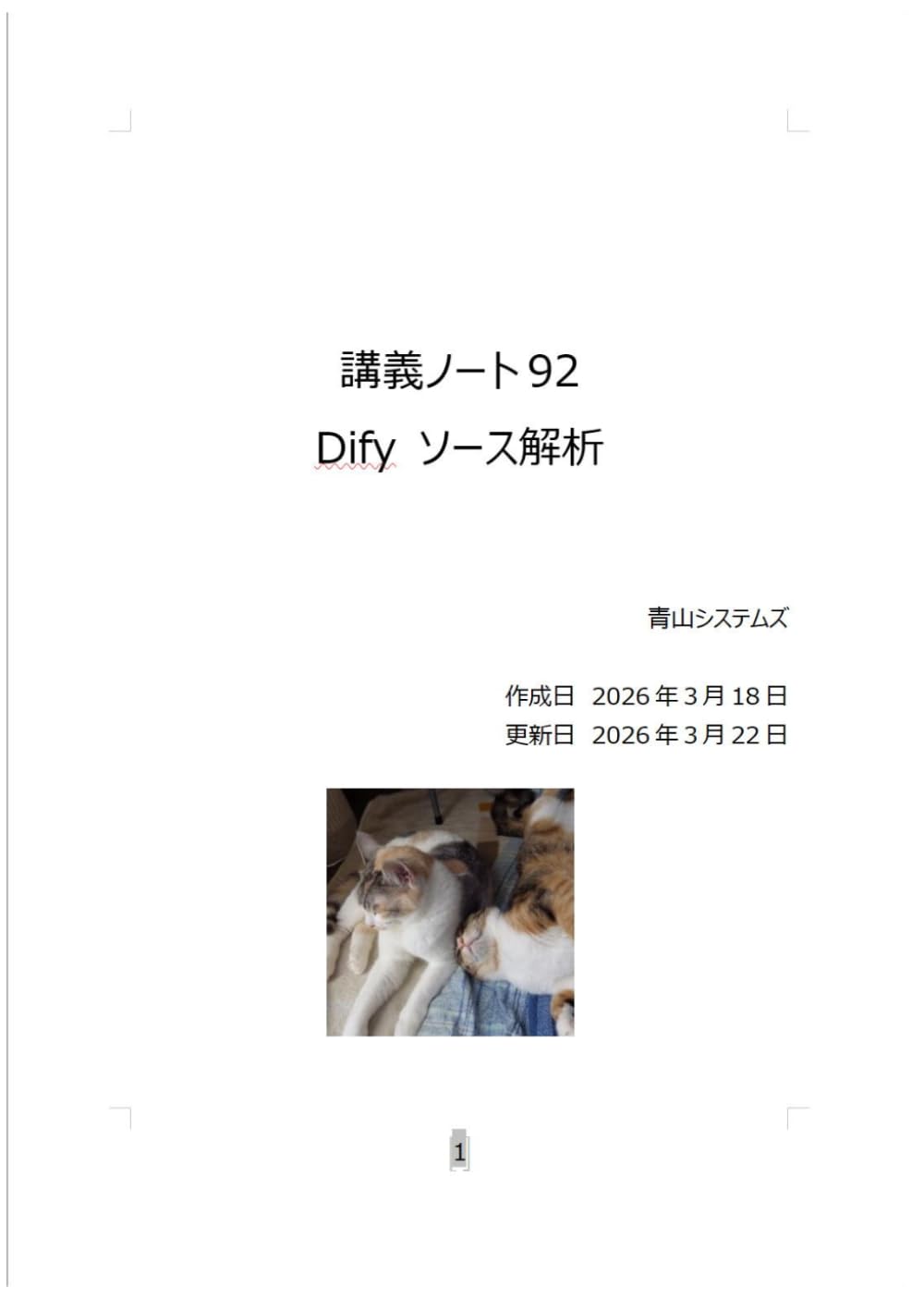 Difyソース解析 (講義)