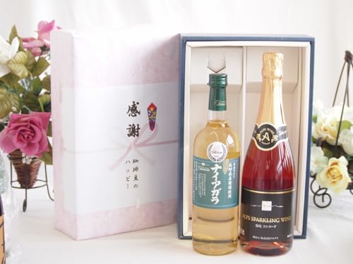 実りの秋の贈り物 感謝の贈り物ボックス 長野県産葡萄ナイアガラ種使用ワインと国産ワイン2本セット(塩尻コンコードスパークリングロゼワインやや甘口(長野県)720mlシャンモリナイアガラやや甘口白ワイン(山梨県)720ml