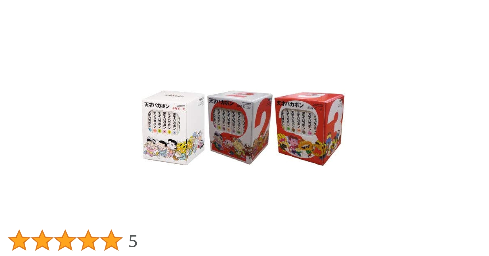 天才バカボン　全21巻セット Amazon.co.jp: 天才バカボン 全21巻BOXセット [－] : 本