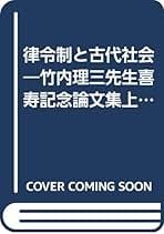 Amazon.co.jp: 竹内 理三: 本