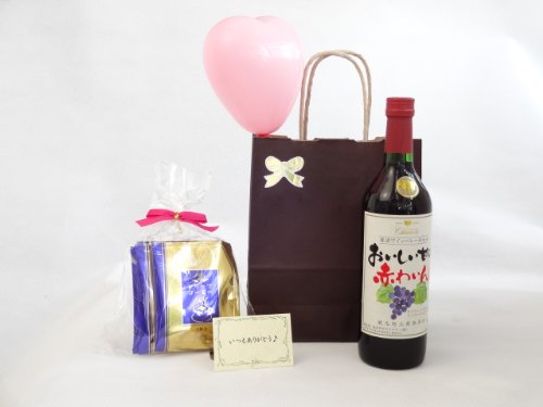 お誕生日 感謝の風船セット ギフトセット ワインセット 挽き立て珈琲(ドリップパック5パック)(シャンモリ おいしい甘口赤わいん720ml 盛田甲州ワイナリー(赤ワイン)(山梨県) メッセージカード付
