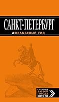 Sankt-Peterburg, 11-e izdanie 5699962891 Book Cover