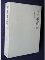 河上肇全集 21 51MUwLy2UzL._UF350,350_QL50_.jpg